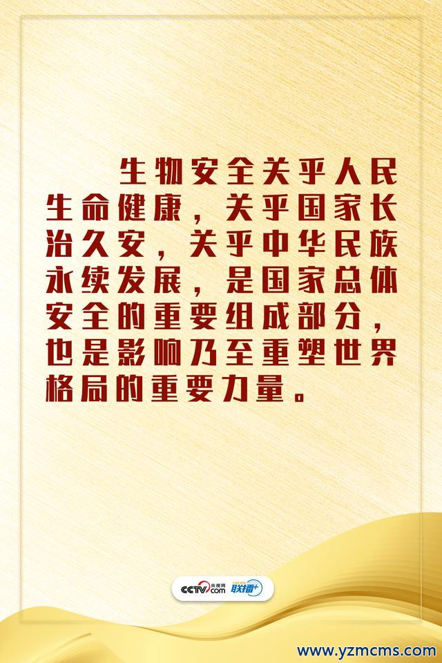 这堂课 总书记为生物安全建设明思路、谋举措 这堂课 总书记为生物安全建设明思路、谋举措